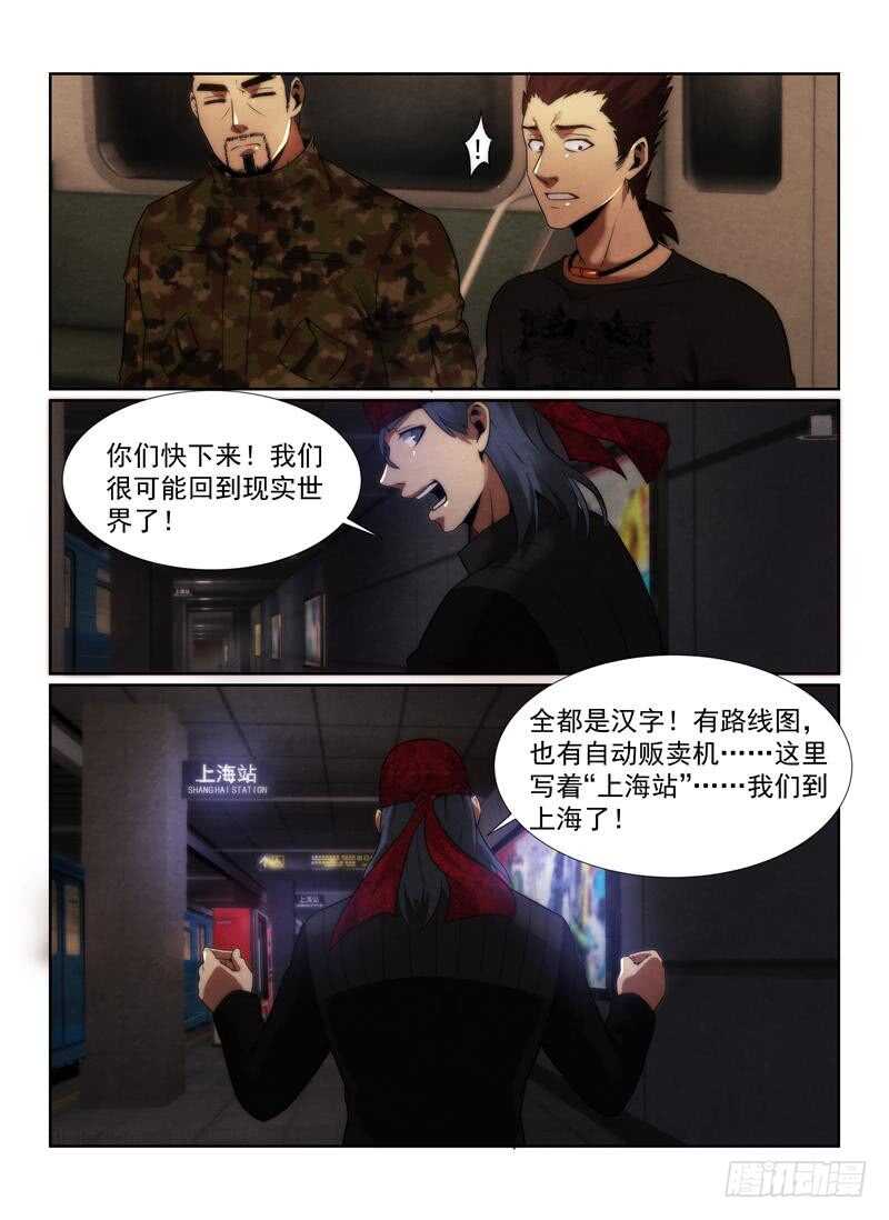 《无人之境》漫画最新章节98.包围免费下拉式在线观看章节第【5】张图片