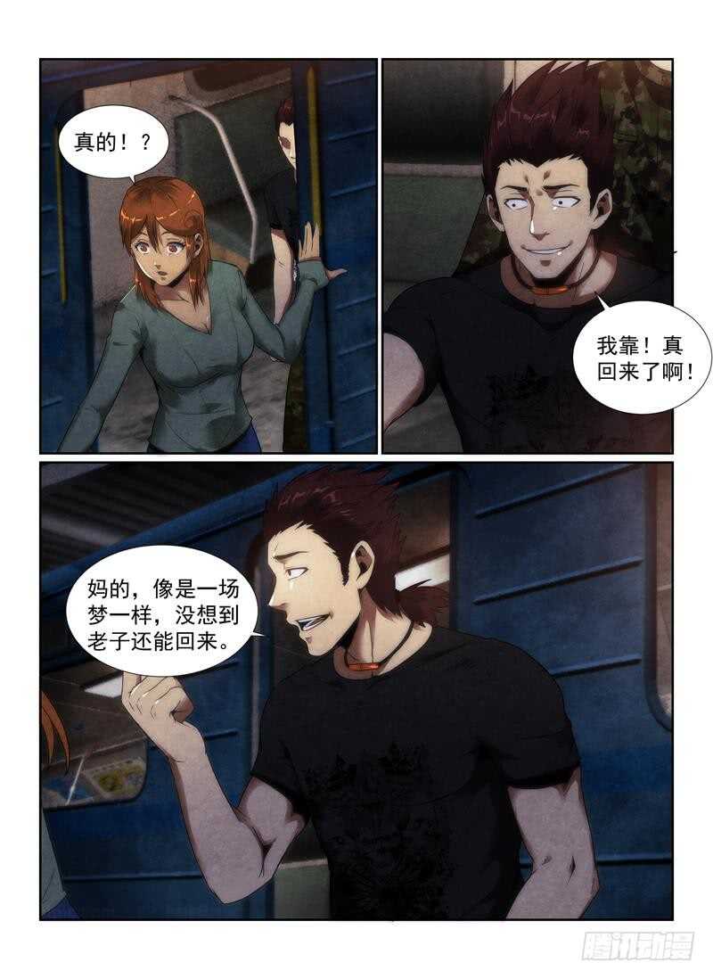 《无人之境》漫画最新章节98.包围免费下拉式在线观看章节第【6】张图片