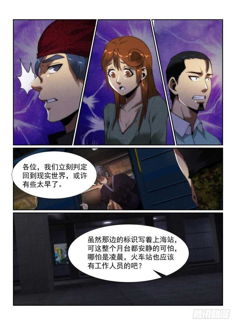 《无人之境》漫画最新章节98.包围免费下拉式在线观看章节第【9】张图片