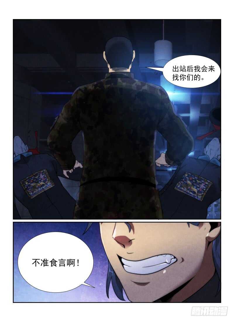 《无人之境》漫画最新章节99.搭档们免费下拉式在线观看章节第【10】张图片