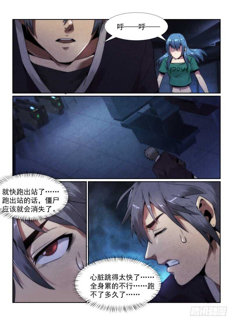 《无人之境》漫画最新章节99.搭档们免费下拉式在线观看章节第【14】张图片