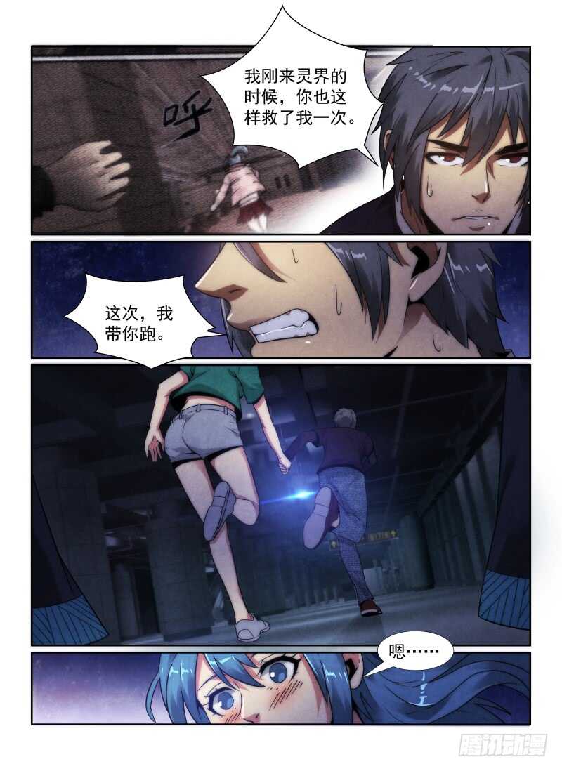 《无人之境》漫画最新章节99.搭档们免费下拉式在线观看章节第【4】张图片