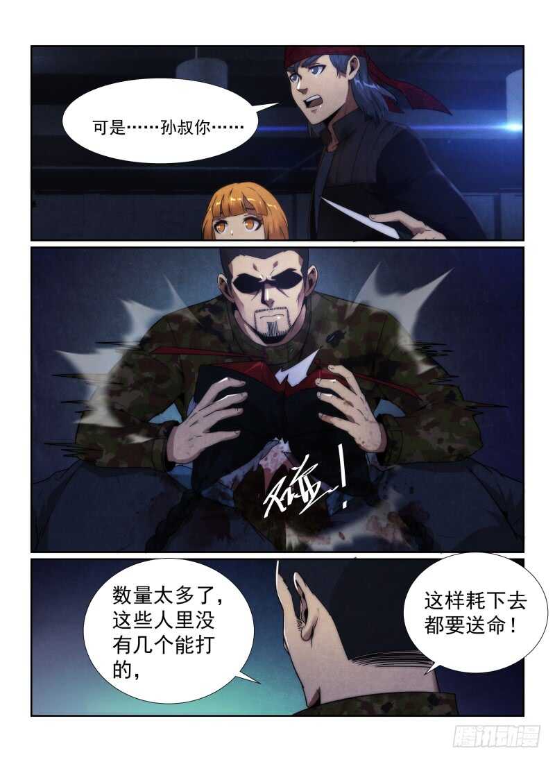 《无人之境》漫画最新章节99.搭档们免费下拉式在线观看章节第【9】张图片