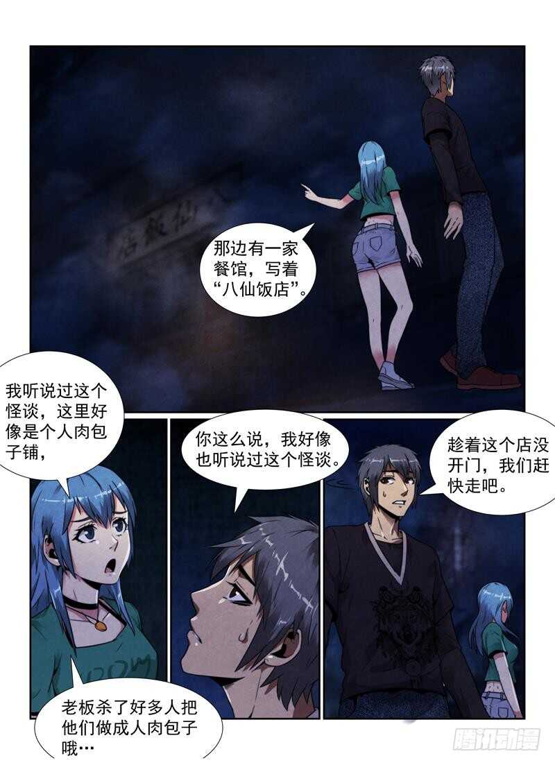 《无人之境》漫画最新章节100.突出重围免费下拉式在线观看章节第【10】张图片