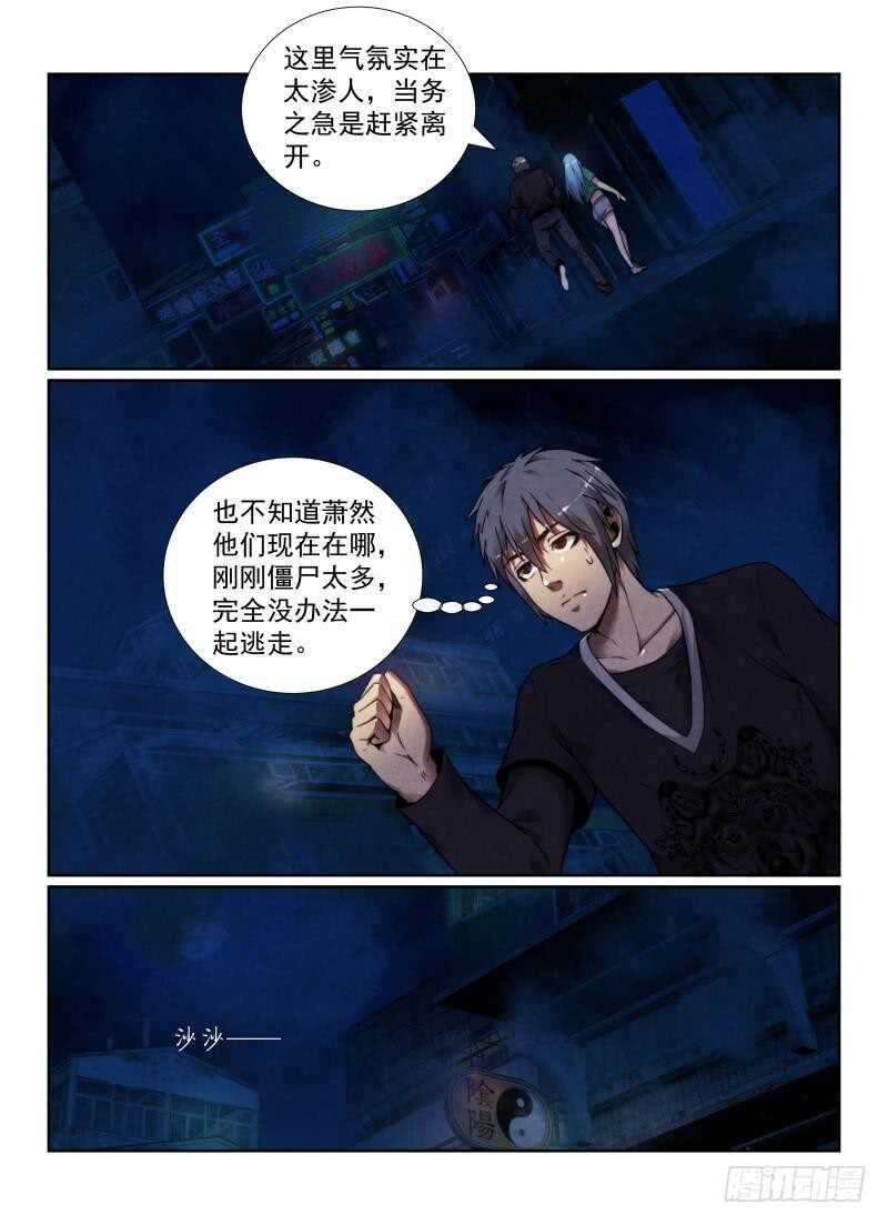 《无人之境》漫画最新章节100.突出重围免费下拉式在线观看章节第【11】张图片