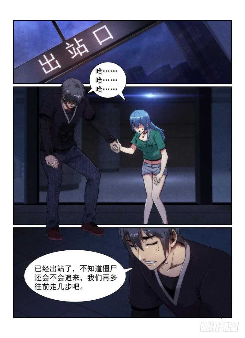 《无人之境》漫画最新章节100.突出重围免费下拉式在线观看章节第【4】张图片