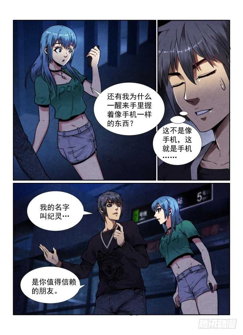 《无人之境》漫画最新章节100.突出重围免费下拉式在线观看章节第【6】张图片