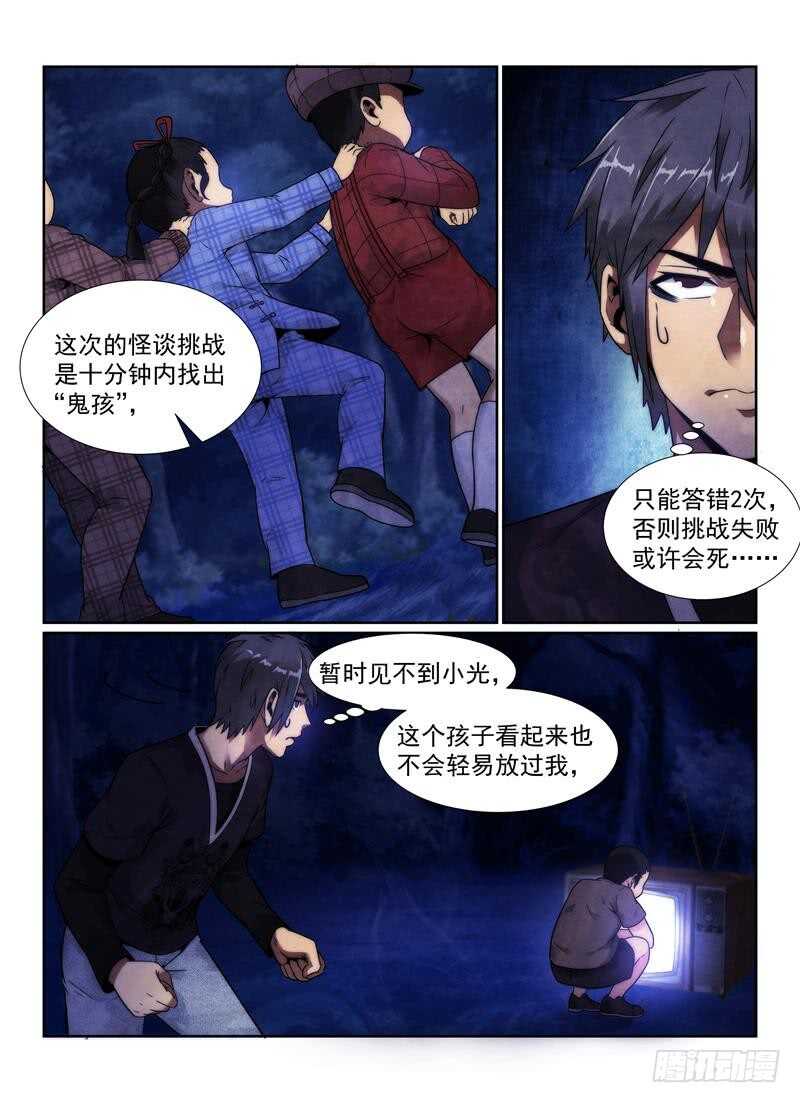 《无人之境》漫画最新章节101.小孩免费下拉式在线观看章节第【10】张图片