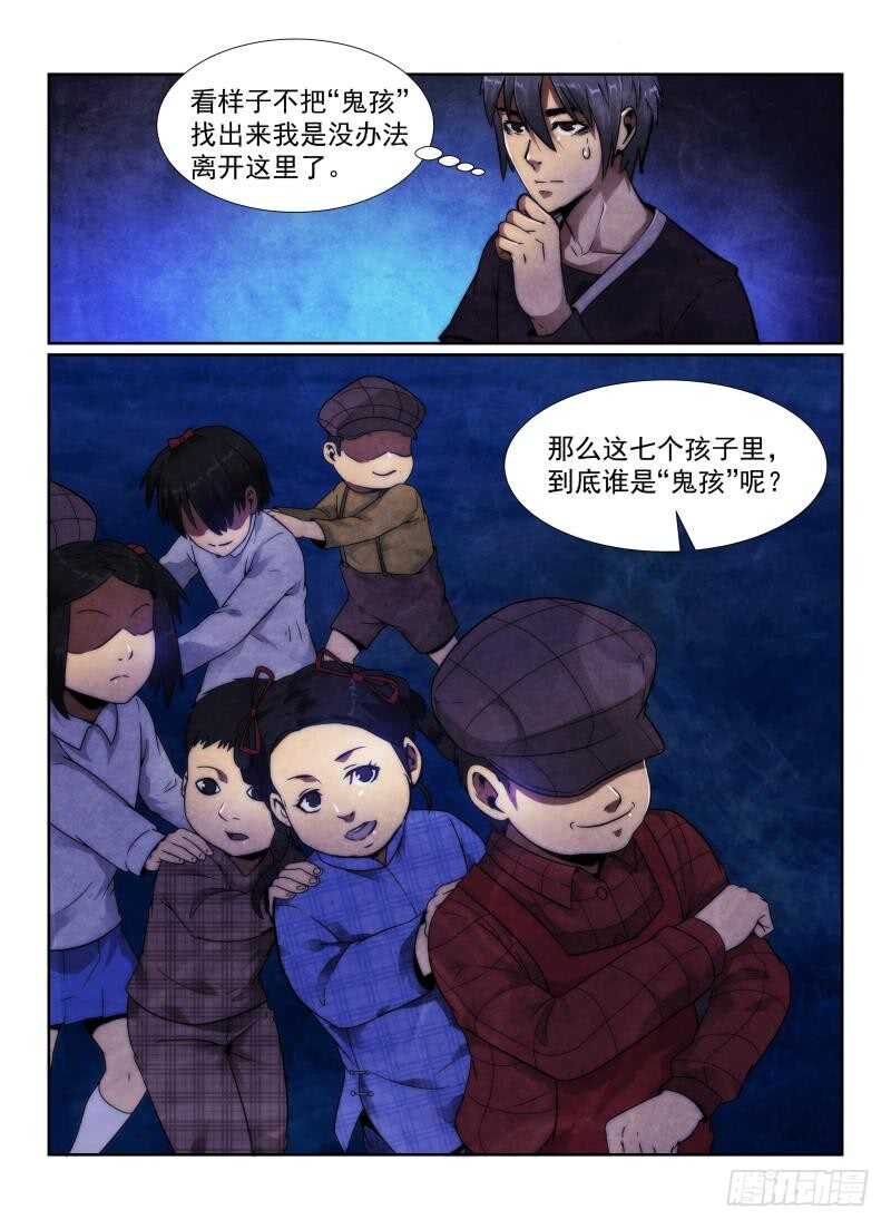 《无人之境》漫画最新章节101.小孩免费下拉式在线观看章节第【11】张图片