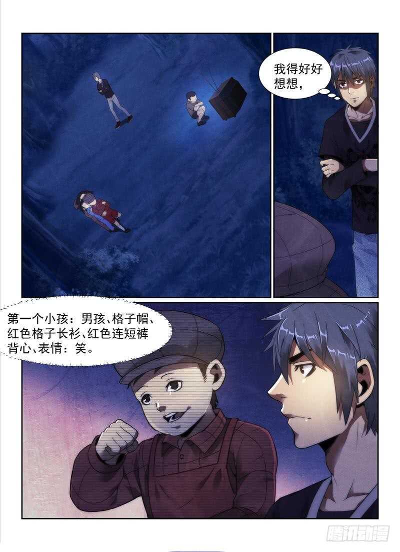 《无人之境》漫画最新章节101.小孩免费下拉式在线观看章节第【12】张图片