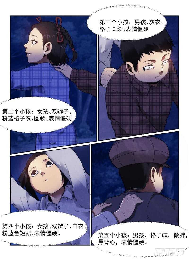 《无人之境》漫画最新章节101.小孩免费下拉式在线观看章节第【13】张图片