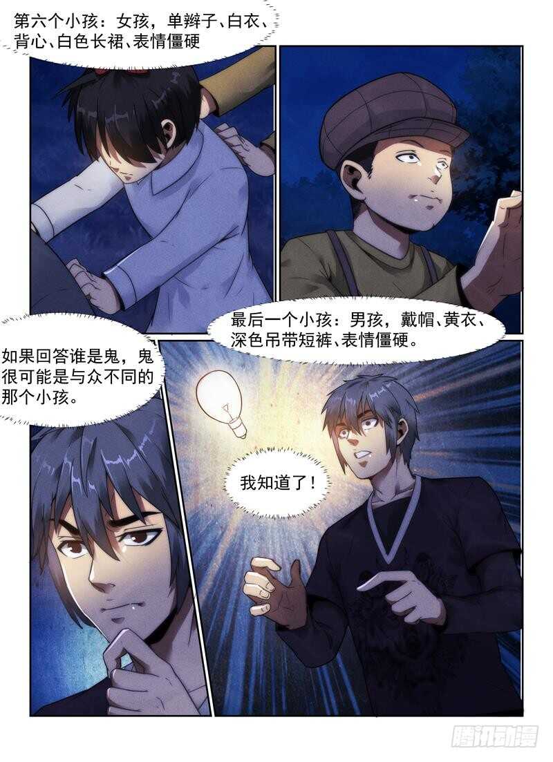 《无人之境》漫画最新章节101.小孩免费下拉式在线观看章节第【14】张图片