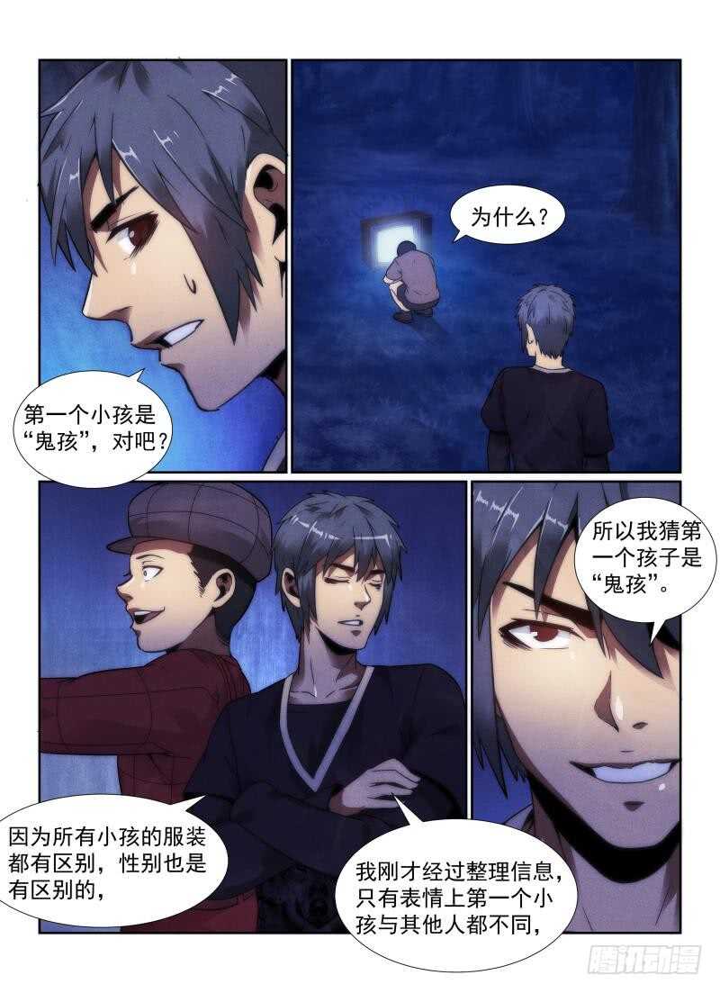 《无人之境》漫画最新章节101.小孩免费下拉式在线观看章节第【15】张图片