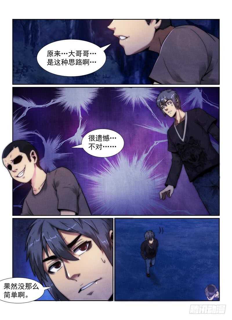 《无人之境》漫画最新章节101.小孩免费下拉式在线观看章节第【16】张图片