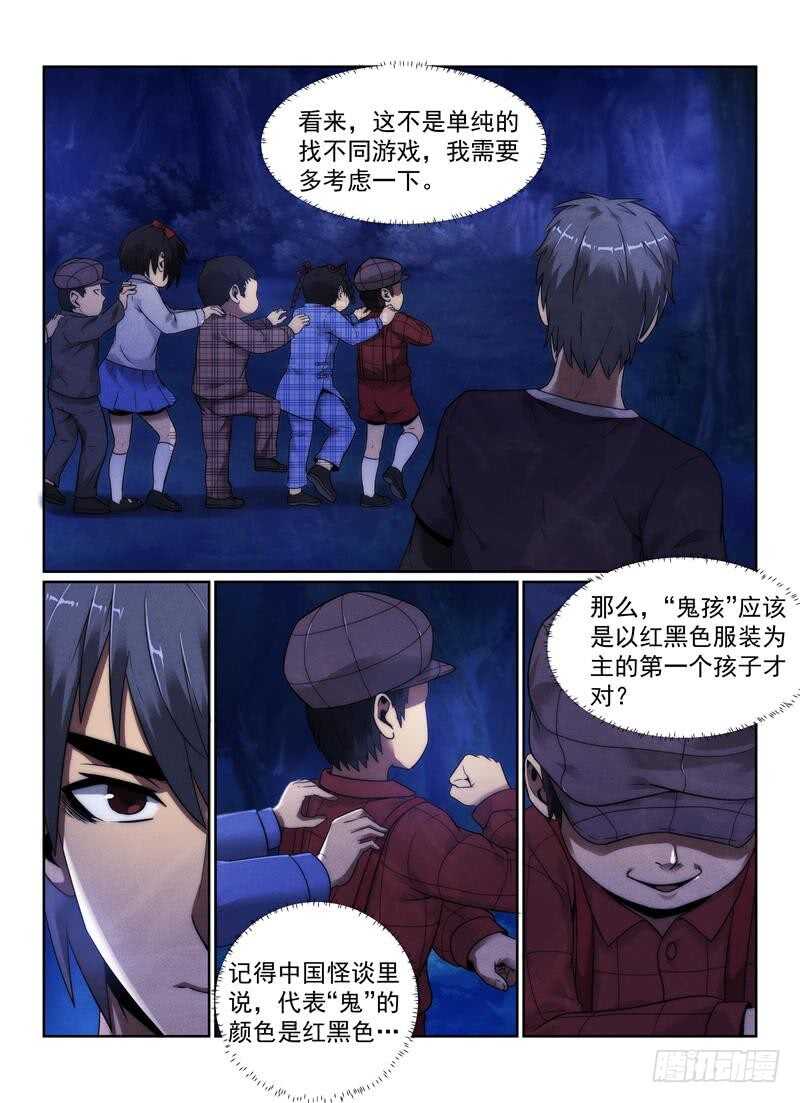 《无人之境》漫画最新章节101.小孩免费下拉式在线观看章节第【17】张图片