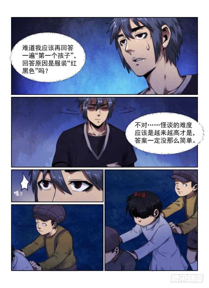 《无人之境》漫画最新章节101.小孩免费下拉式在线观看章节第【18】张图片