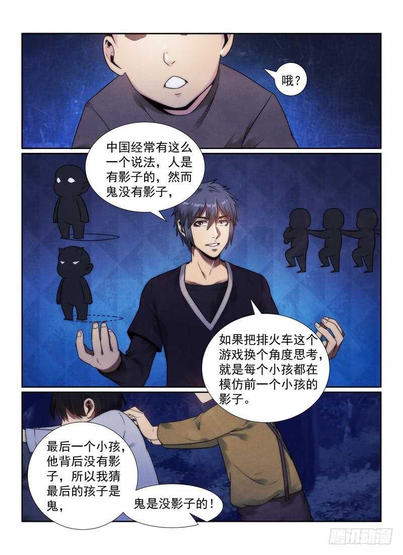 《无人之境》漫画最新章节101.小孩免费下拉式在线观看章节第【20】张图片