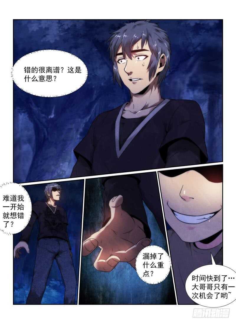 《无人之境》漫画最新章节101.小孩免费下拉式在线观看章节第【22】张图片