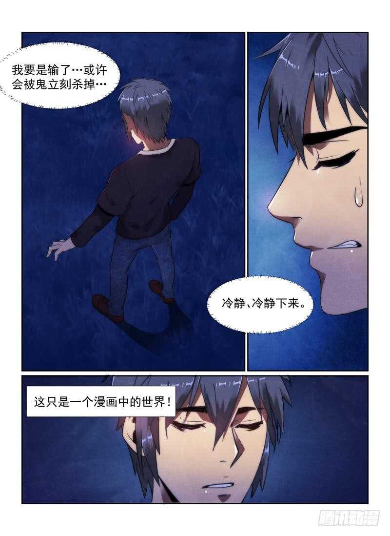 《无人之境》漫画最新章节101.小孩免费下拉式在线观看章节第【23】张图片