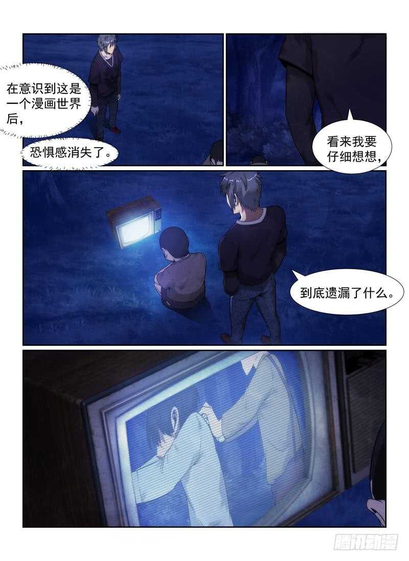 《无人之境》漫画最新章节101.小孩免费下拉式在线观看章节第【25】张图片