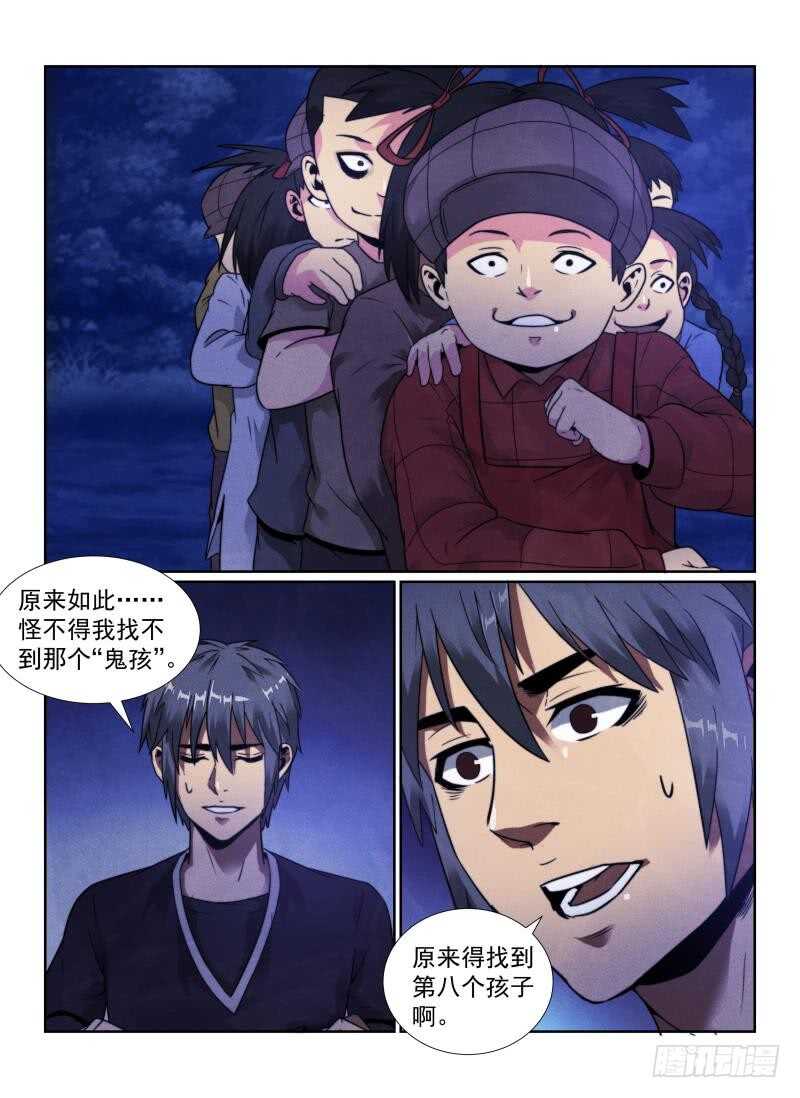 《无人之境》漫画最新章节101.小孩免费下拉式在线观看章节第【26】张图片