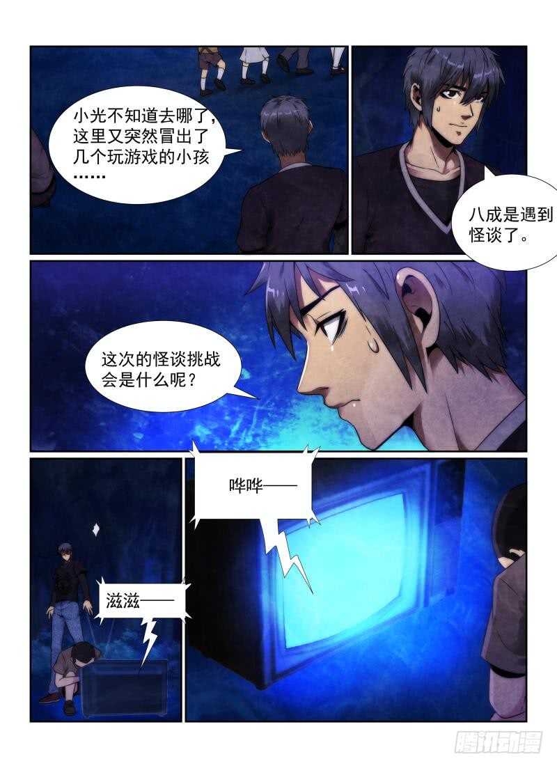 《无人之境》漫画最新章节101.小孩免费下拉式在线观看章节第【8】张图片