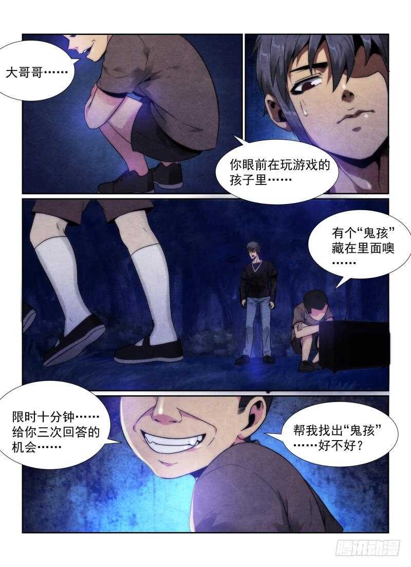 《无人之境》漫画最新章节101.小孩免费下拉式在线观看章节第【9】张图片