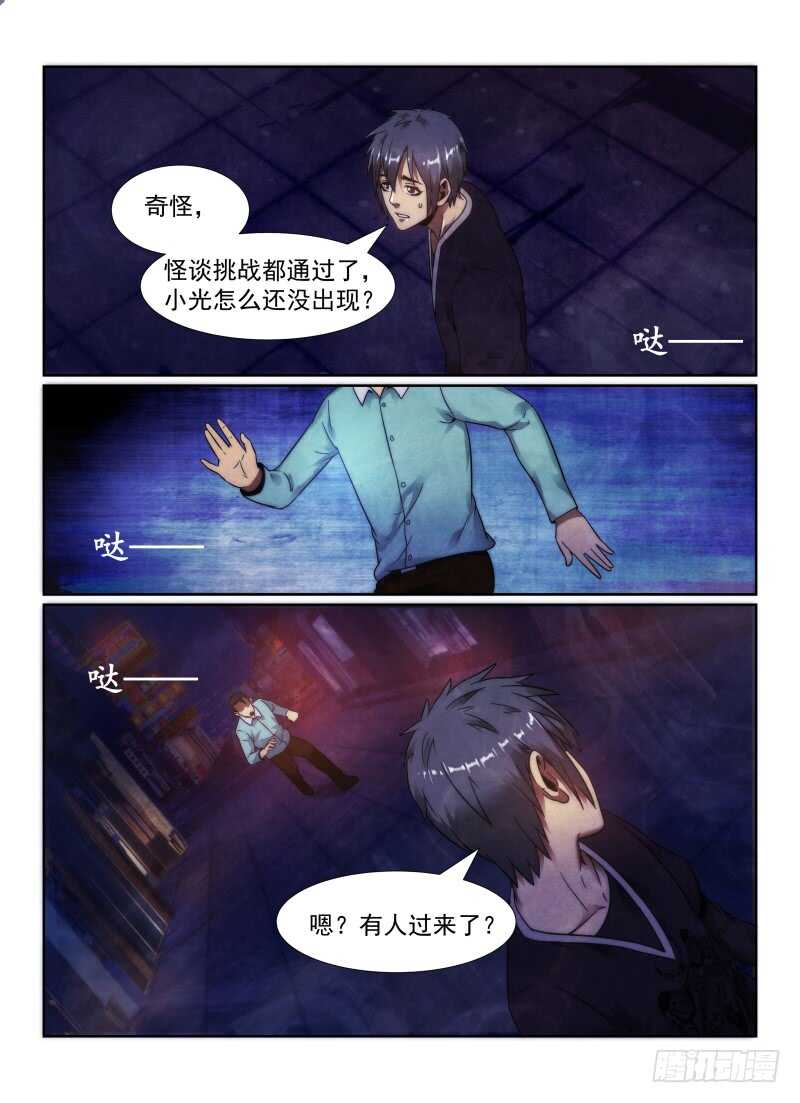 《无人之境》漫画最新章节102.多出来的孩子免费下拉式在线观看章节第【10】张图片