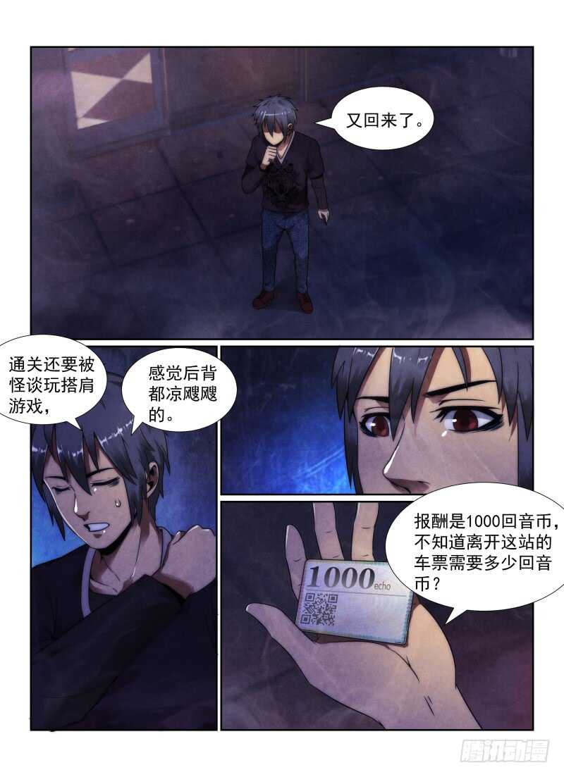 《无人之境》漫画最新章节102.多出来的孩子免费下拉式在线观看章节第【9】张图片