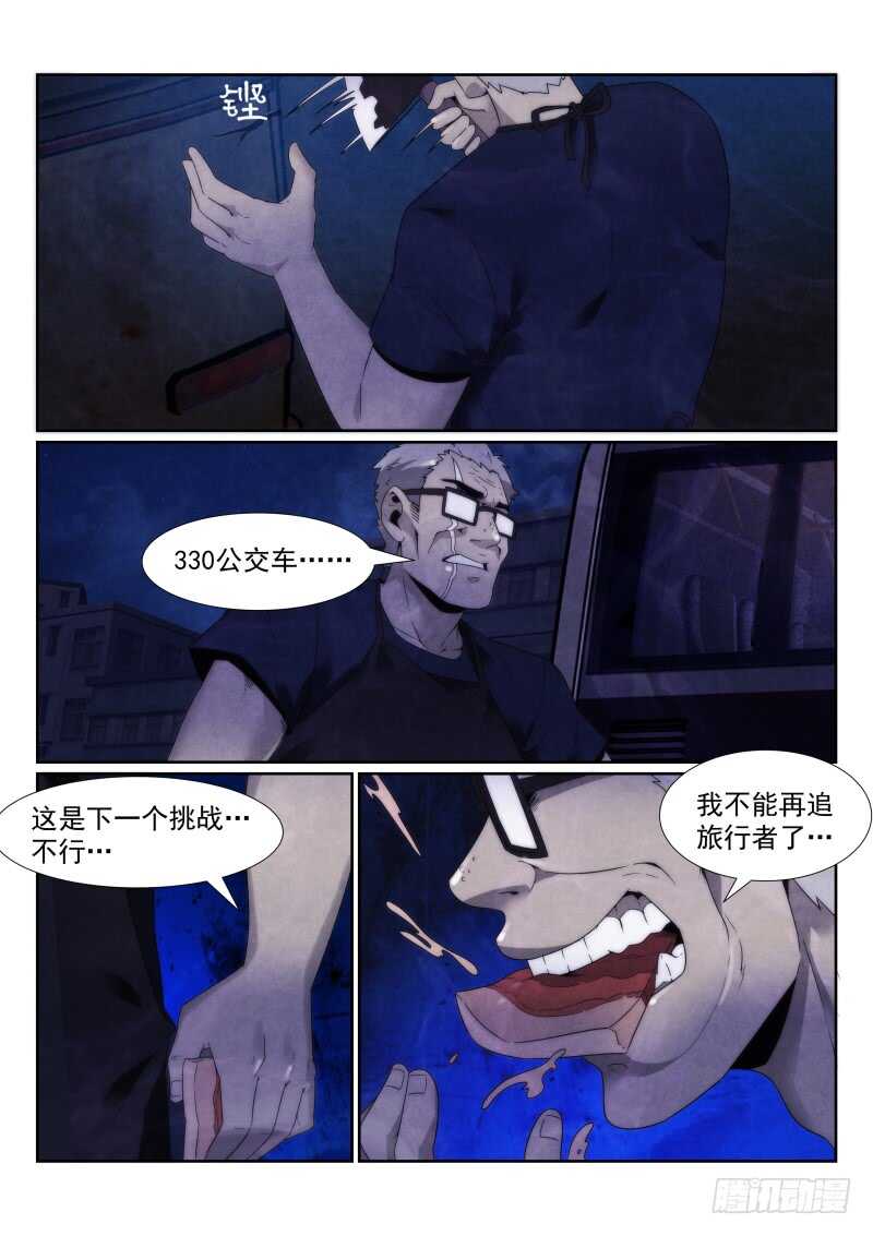 《无人之境》漫画最新章节103.追杀免费下拉式在线观看章节第【11】张图片