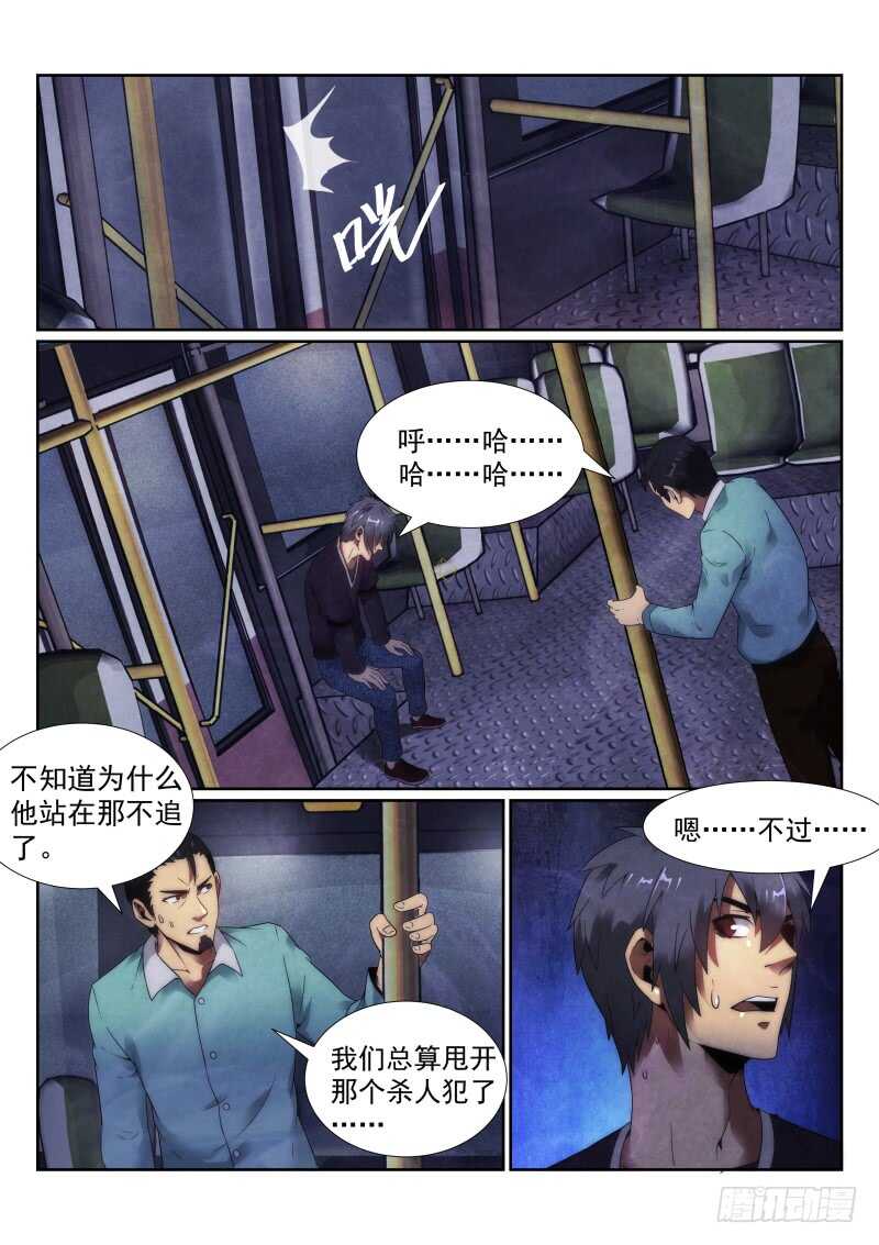 《无人之境》漫画最新章节103.追杀免费下拉式在线观看章节第【12】张图片