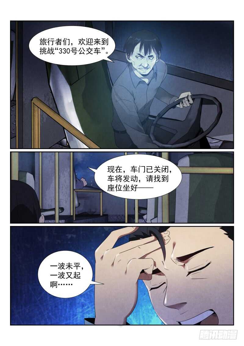 《无人之境》漫画最新章节103.追杀免费下拉式在线观看章节第【14】张图片