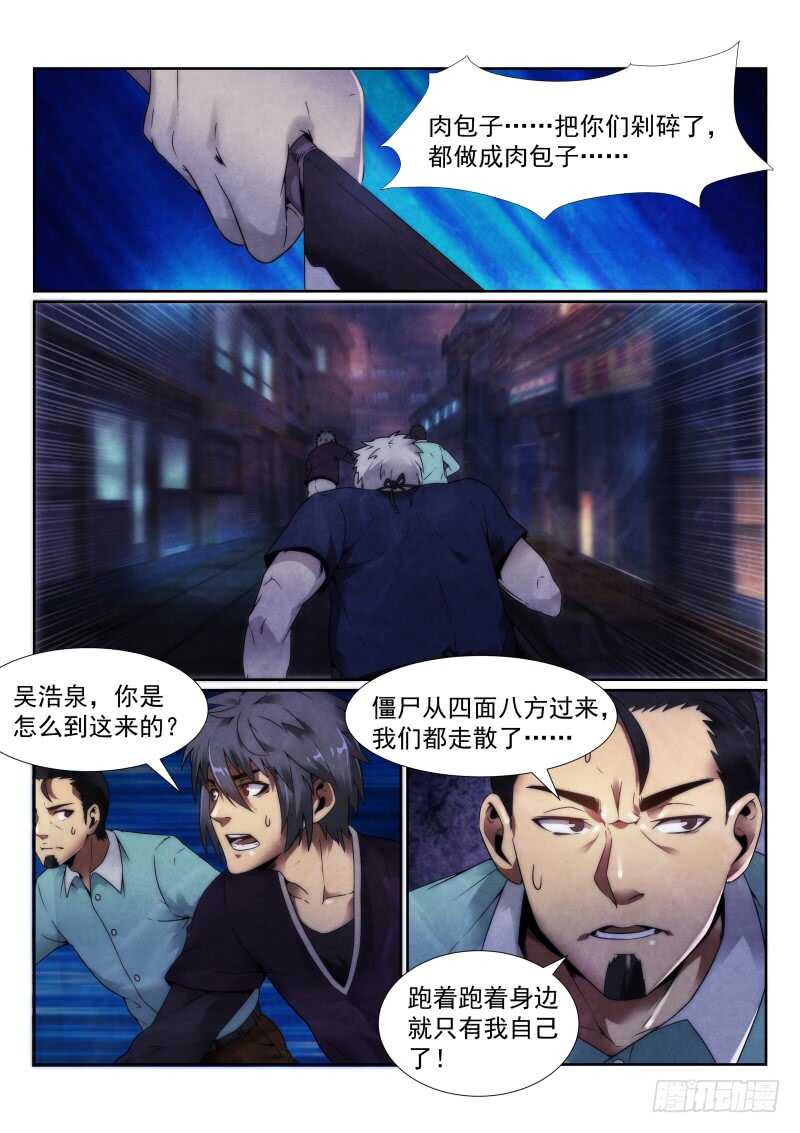 《无人之境》漫画最新章节103.追杀免费下拉式在线观看章节第【2】张图片