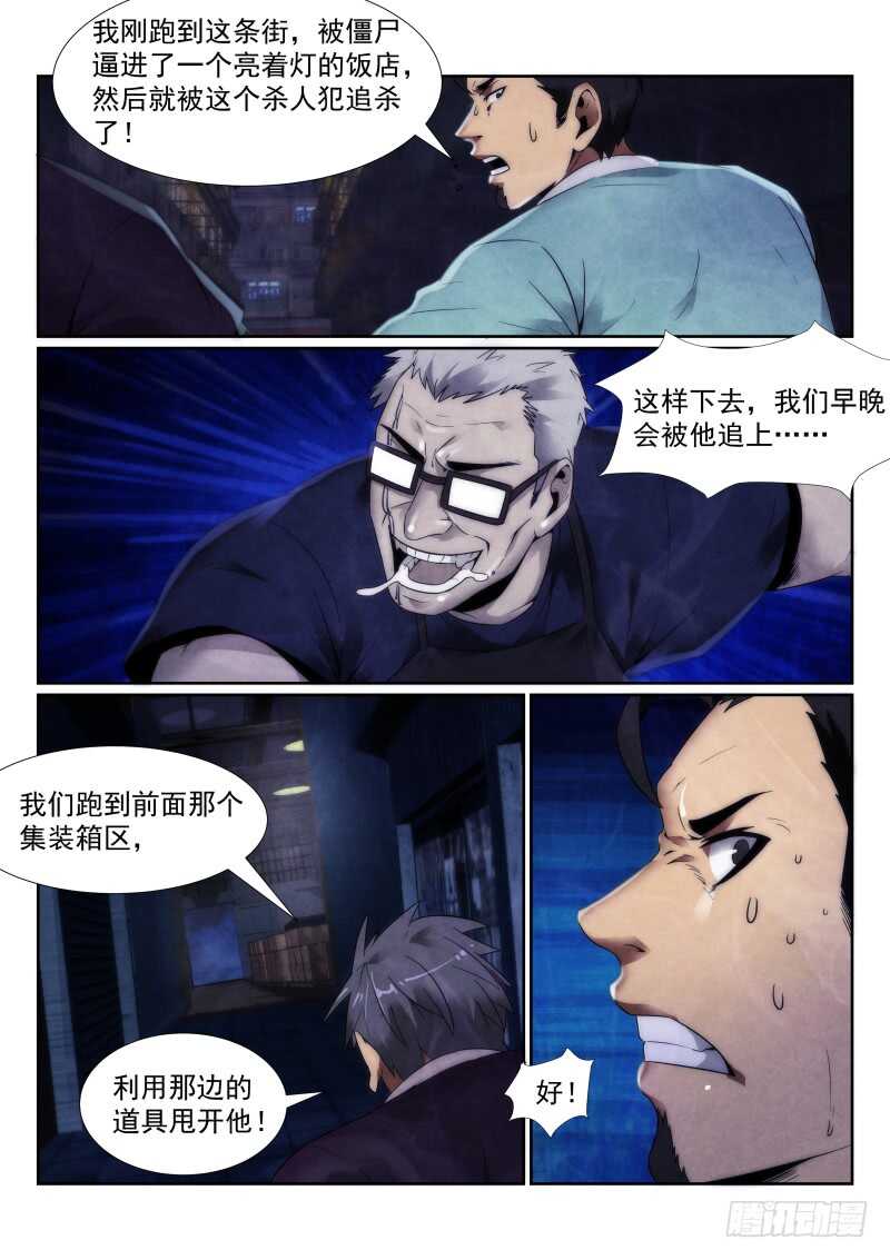 《无人之境》漫画最新章节103.追杀免费下拉式在线观看章节第【3】张图片