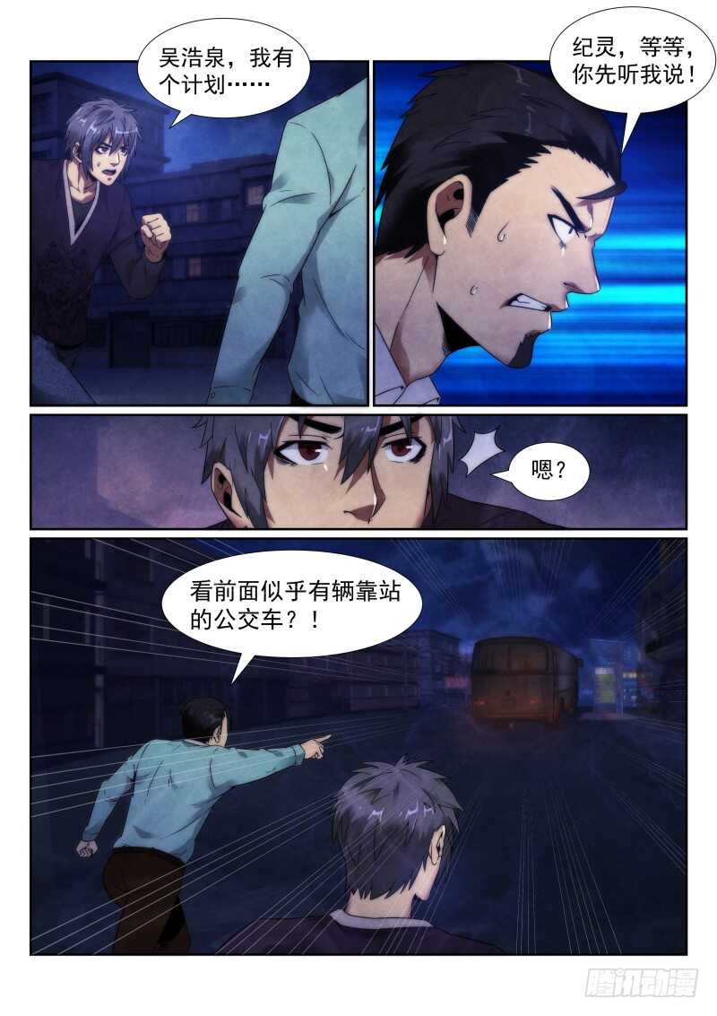 《无人之境》漫画最新章节103.追杀免费下拉式在线观看章节第【8】张图片