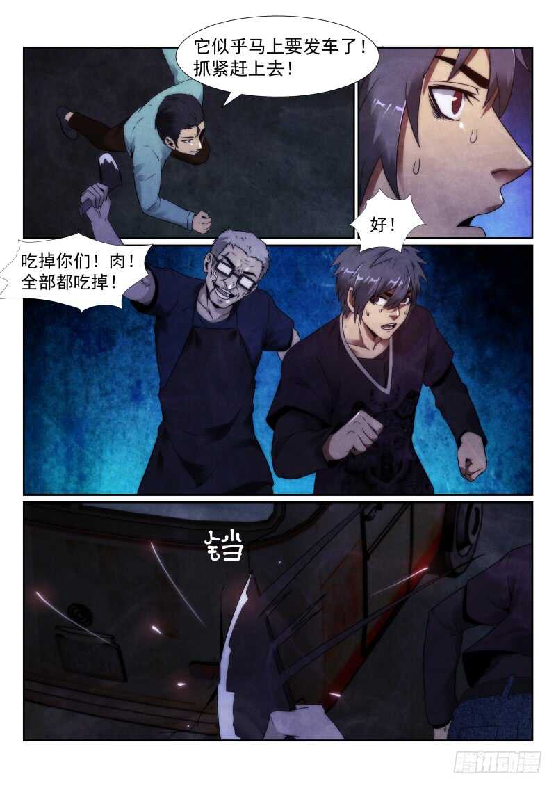 《无人之境》漫画最新章节103.追杀免费下拉式在线观看章节第【9】张图片