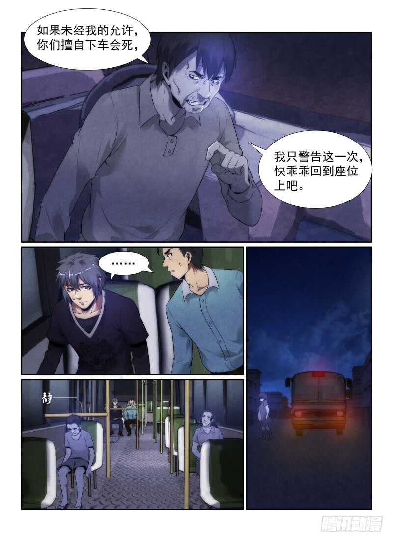 《无人之境》漫画最新章节104.330公交车免费下拉式在线观看章节第【11】张图片