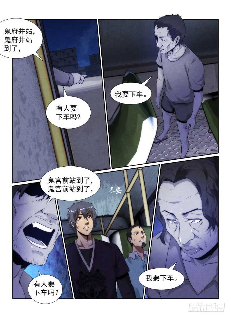 《无人之境》漫画最新章节104.330公交车免费下拉式在线观看章节第【12】张图片