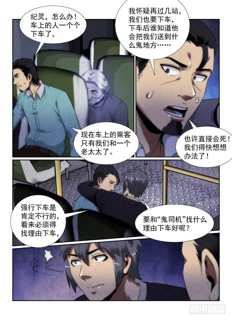 《无人之境》漫画最新章节104.330公交车免费下拉式在线观看章节第【13】张图片