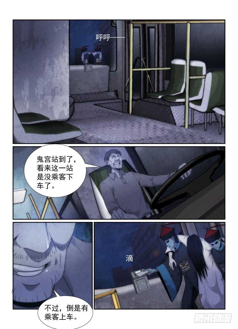 《无人之境》漫画最新章节104.330公交车免费下拉式在线观看章节第【14】张图片