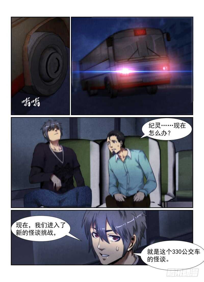 《无人之境》漫画最新章节104.330公交车免费下拉式在线观看章节第【3】张图片