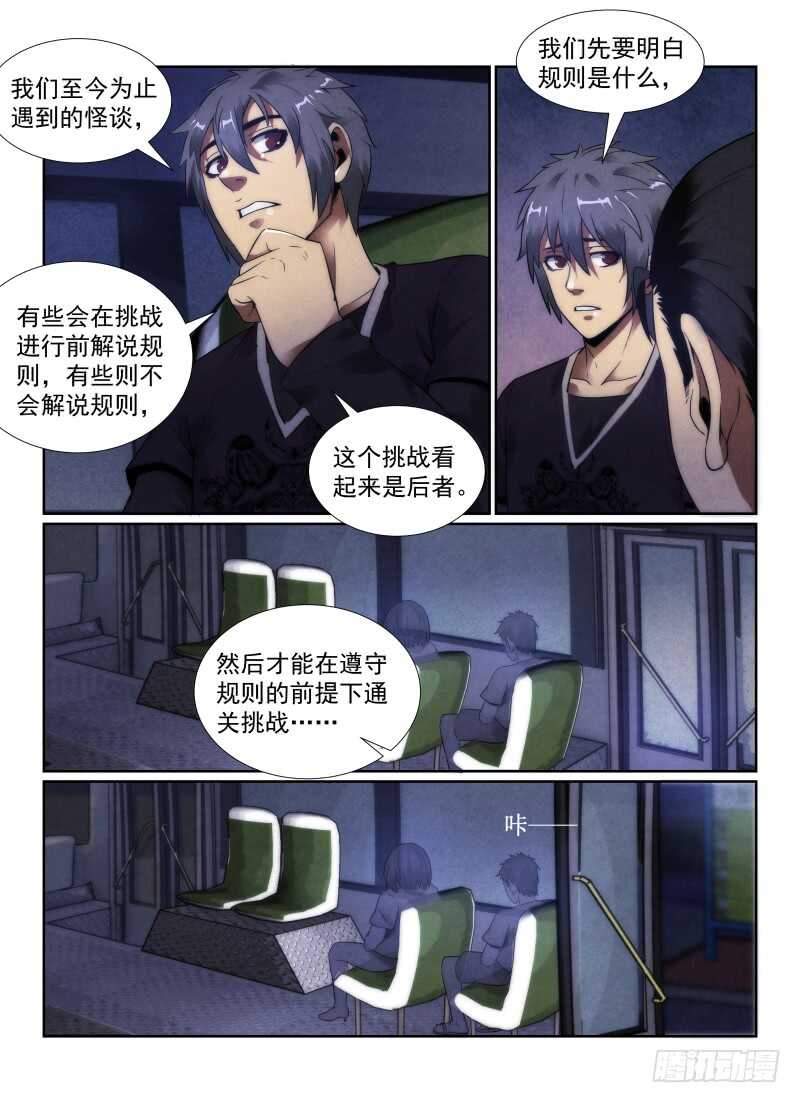 《无人之境》漫画最新章节104.330公交车免费下拉式在线观看章节第【4】张图片