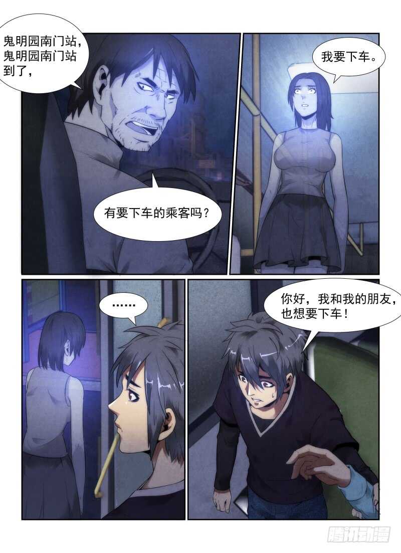 《无人之境》漫画最新章节104.330公交车免费下拉式在线观看章节第【5】张图片