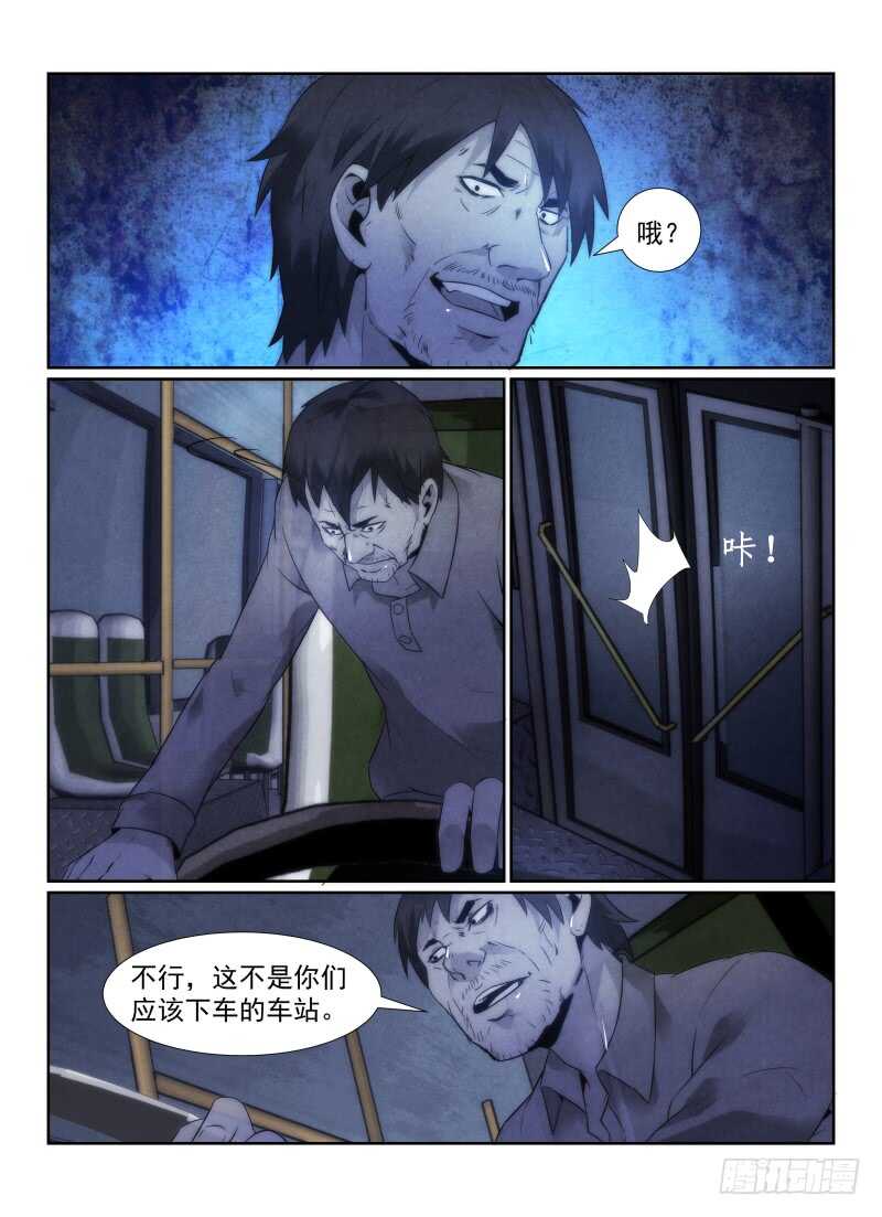 《无人之境》漫画最新章节104.330公交车免费下拉式在线观看章节第【6】张图片