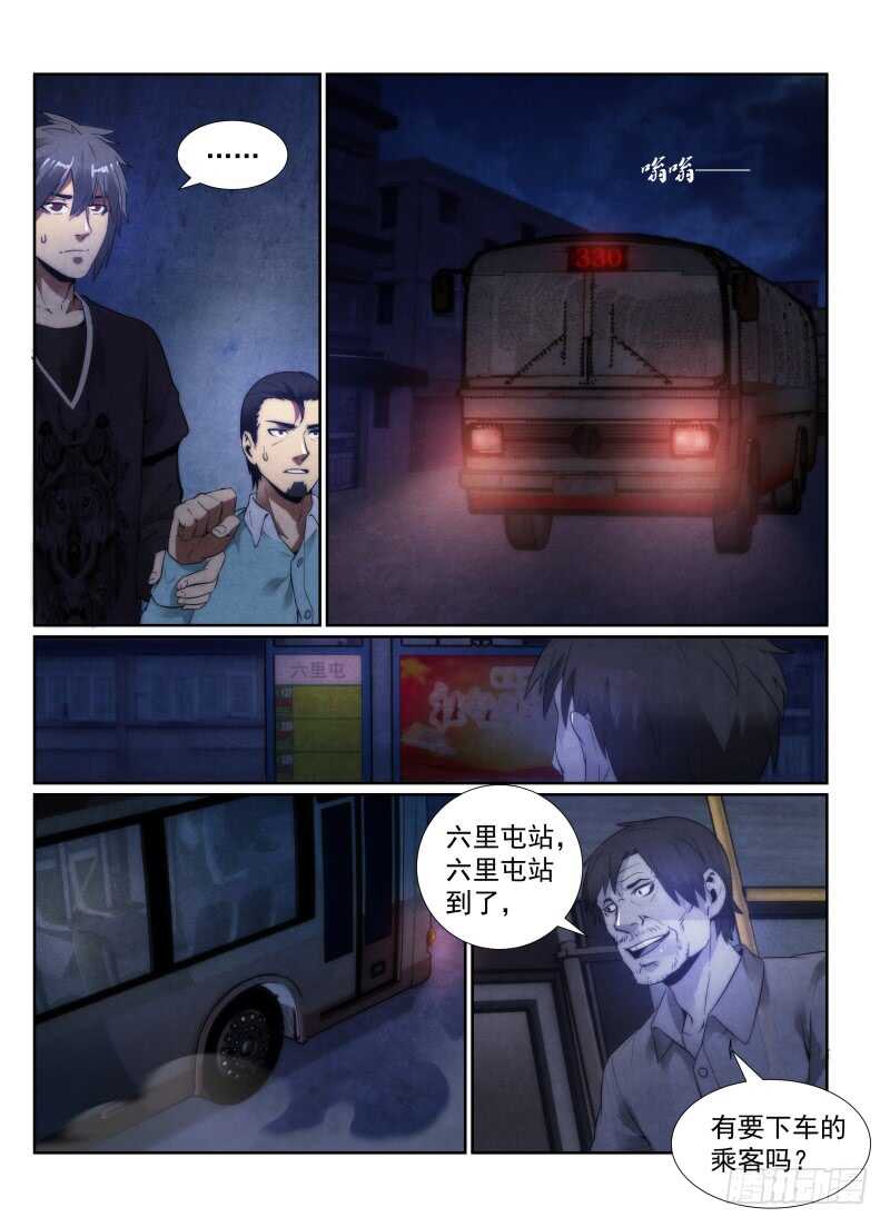 《无人之境》漫画最新章节104.330公交车免费下拉式在线观看章节第【7】张图片