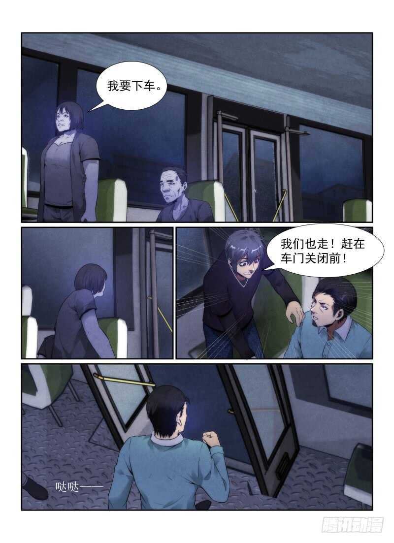 《无人之境》漫画最新章节104.330公交车免费下拉式在线观看章节第【8】张图片