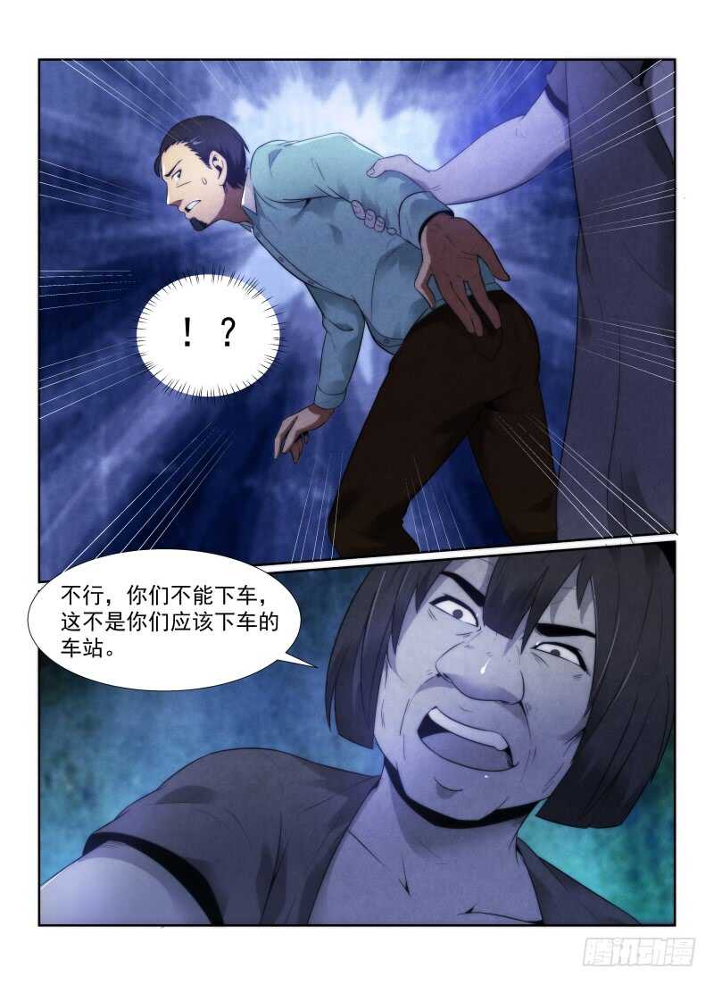 《无人之境》漫画最新章节104.330公交车免费下拉式在线观看章节第【9】张图片