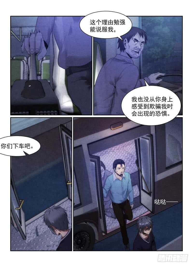 《无人之境》漫画最新章节105.下车的理由免费下拉式在线观看章节第【11】张图片