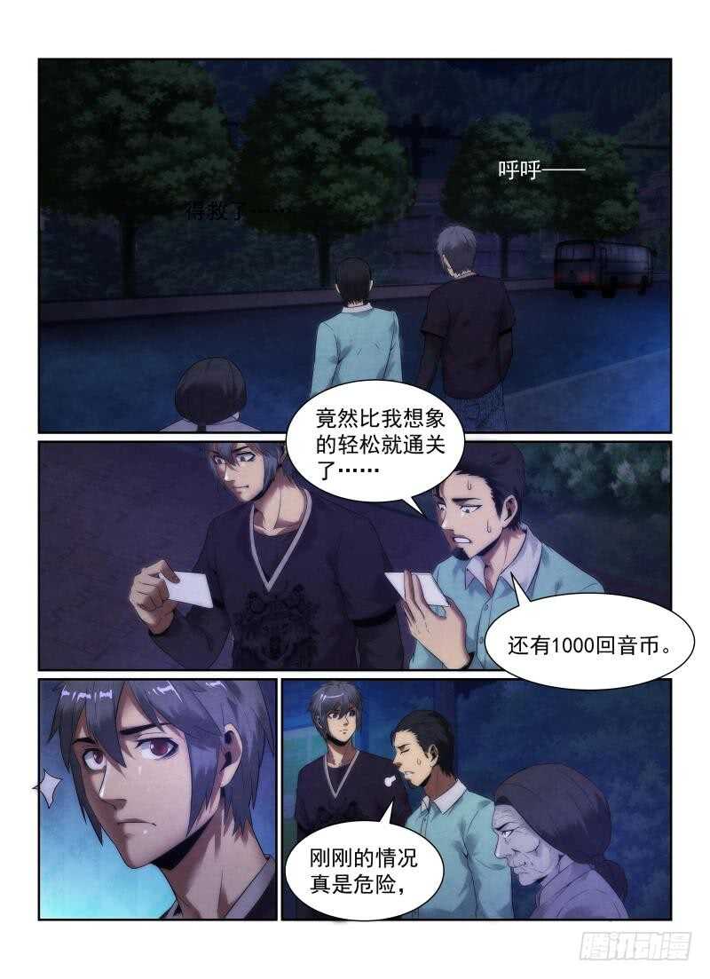 《无人之境》漫画最新章节105.下车的理由免费下拉式在线观看章节第【12】张图片