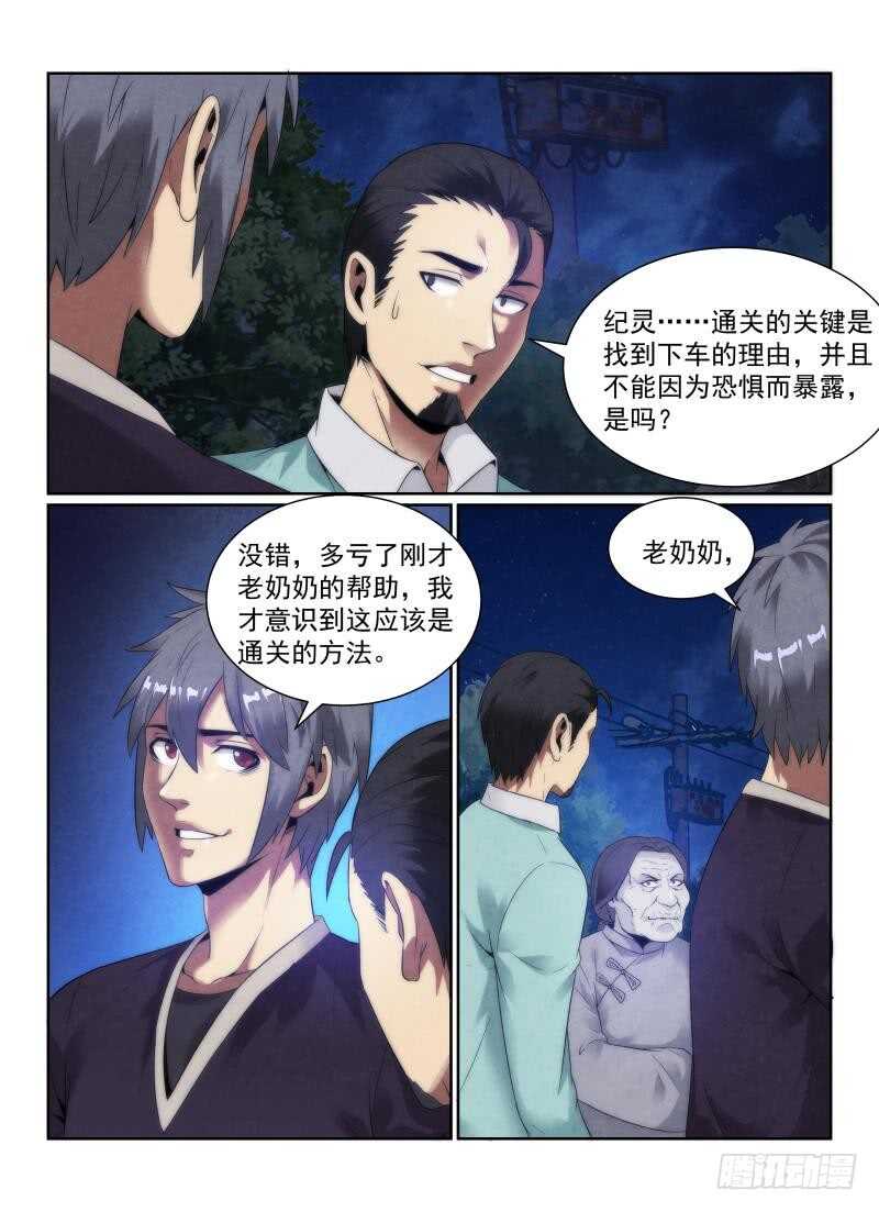 《无人之境》漫画最新章节105.下车的理由免费下拉式在线观看章节第【13】张图片